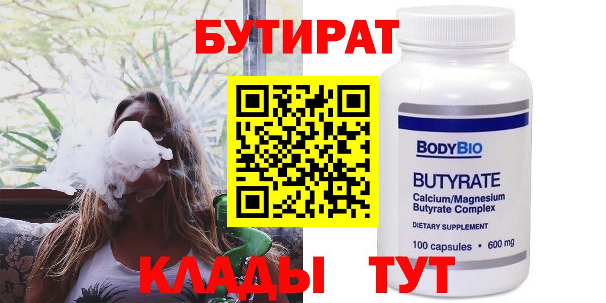 Бутират бутандиол Морозовск