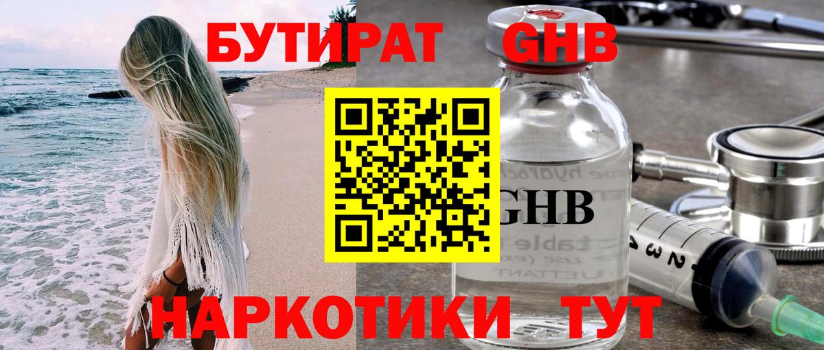 БУТИРАТ Butirat  Вход с VPN  Морозовск 