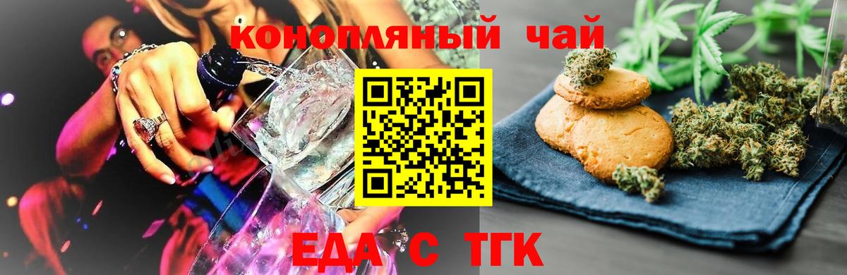 Печенье с ТГК конопля  Вход с VPN  Морозовск 