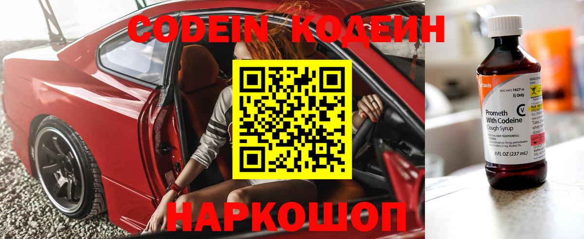 Codein напиток Lean (лин)  Вход с VPN  Морозовск  Кодеин Purple Drank 