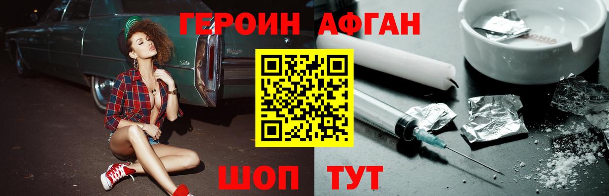Героин Heroin  Вход с VPN  Морозовск 