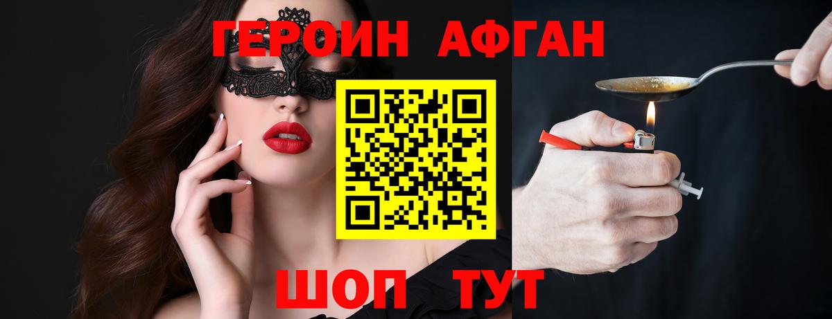 Героин хмурый Морозовск