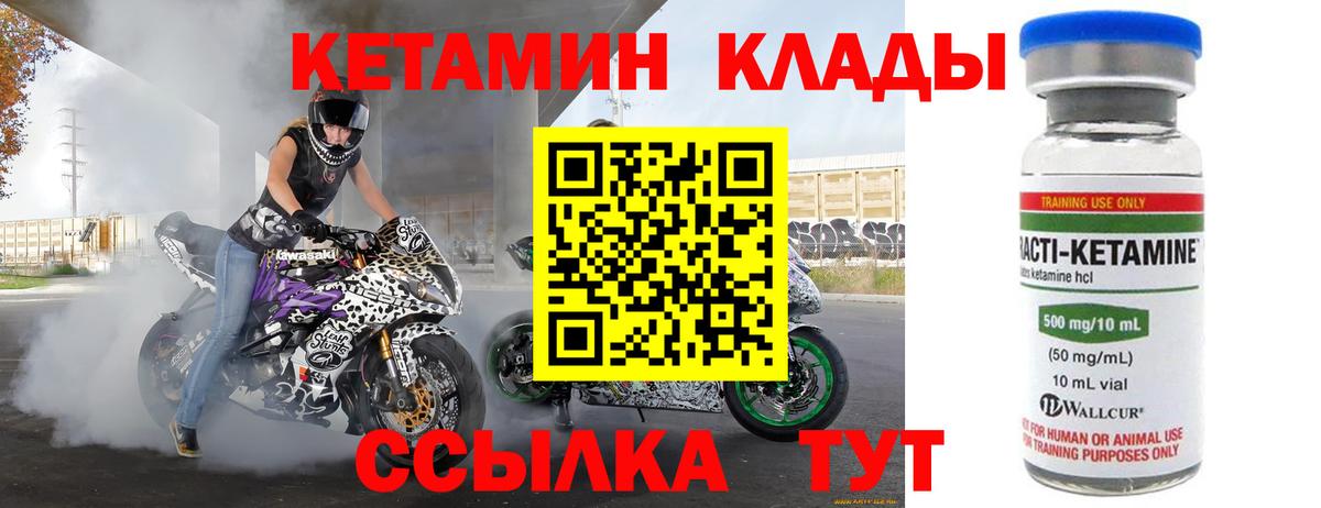 КЕТАМИН ketamine Морозовск