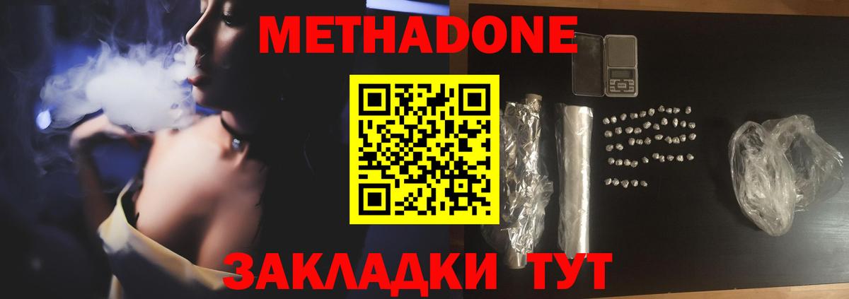 МЕТАДОН methadone  Вход с VPN  Морозовск  Метадон мёд 