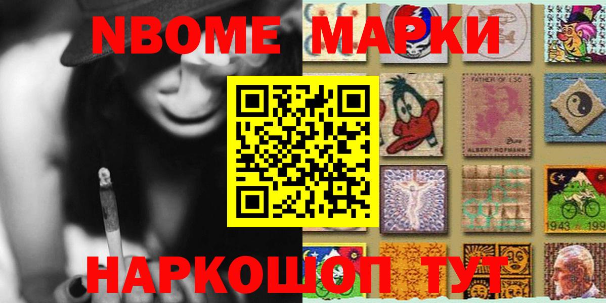 Марки N-bome 1,8мг  Наркотические марки  Морозовск  Вход с VPN 